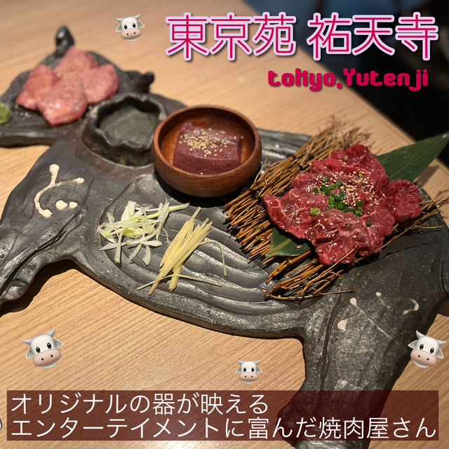 【東京🗼】お肉が映える祐天寺の焼肉店🥩