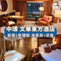 東方文華酒店 今次係一次豪華嘅 Staycation 體驗