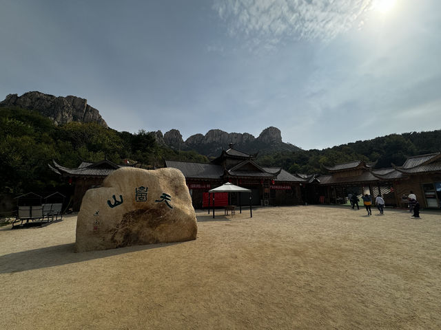 연태 천고산(天崮山)