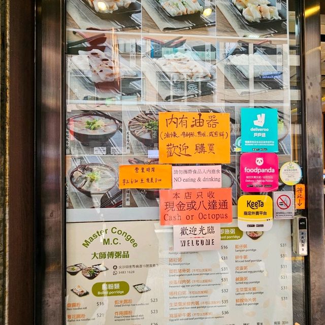 Master Congee Tsim Sha Tsui ร้านโจ๊กชื่อดังฮ่องกง