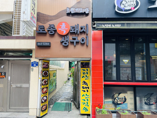 부산 노포감성 고기맛집