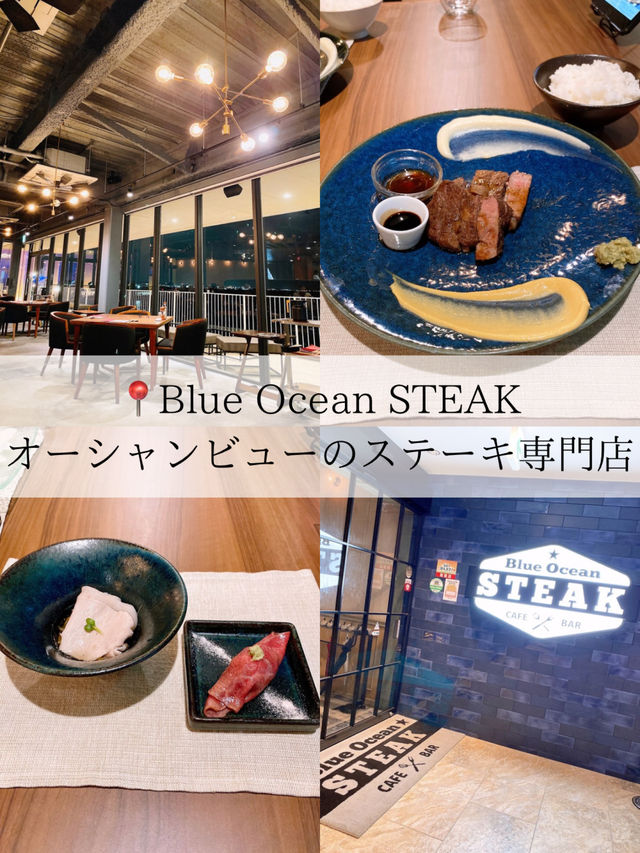 【沖縄/グルメ】17:30〜18:00が狙いめ！？オーシャンビューのステーキハウス🥩