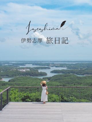 [Mie/Ise] Ise-Shima Travel Diary🚗💕