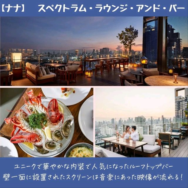 【バンコク】BTS沿線沿いルーフトップバー