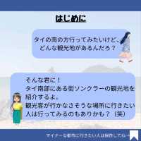 【ソンクラー】文化が混じる街！メイン観光地