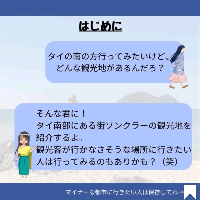 【ソンクラー】文化が混じる街！メイン観光地