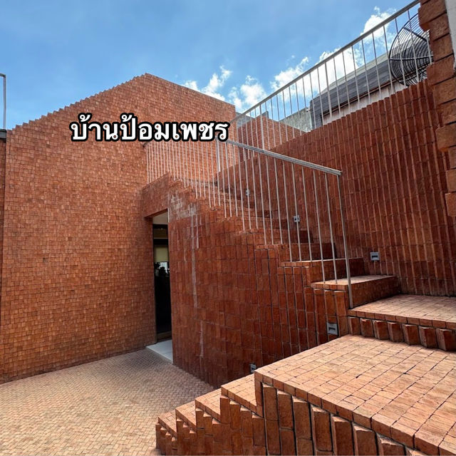 บ้านป้อมเพชร 