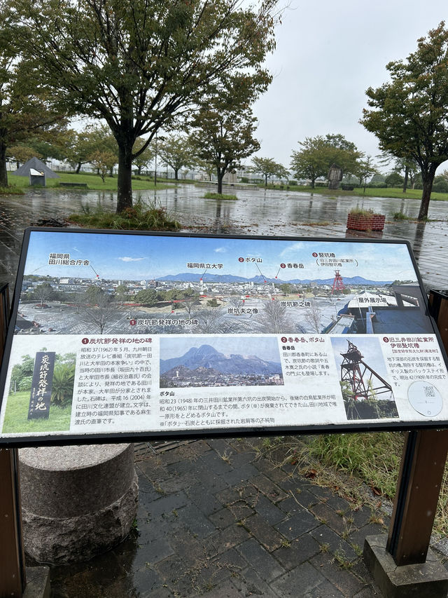 【福岡 田川】炭鉱の跡地にある観光スポット🏭