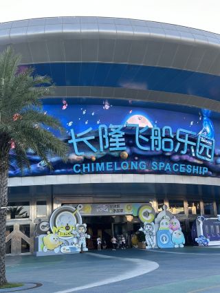 珠海長隆飛船樂園遊玩攻略🚀