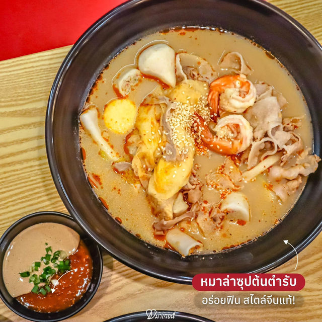 ร้านหมาล่าทั่งลับ ๆ เปิดใหม่ ย่านท่าพระ