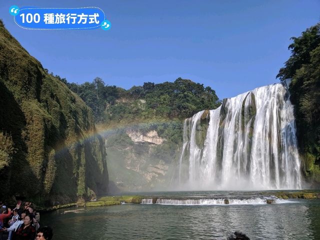 貴州黃果樹瀑布，現實版的西遊紀水簾洞