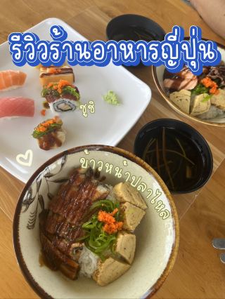 Tomoe บ้านฉาง