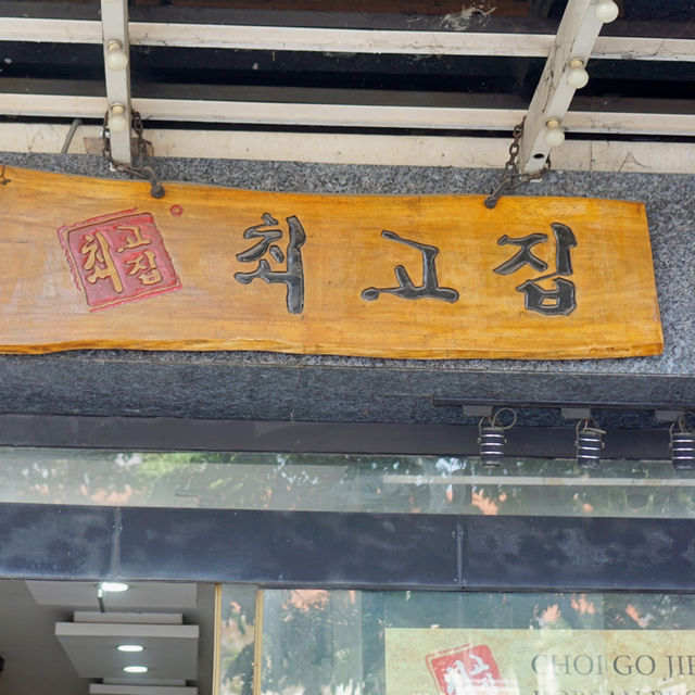 호치민에서 느끼는 한식의 맛