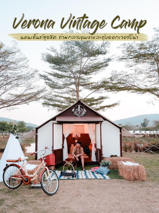 ไปนอนเต็นท์สุดชิค ท่ามกลางขุนเขาและดอกไม้⛺️🌸