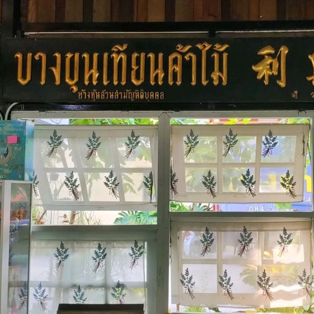ร้านคาเฟ่เล็กๆ บรรยากาศดี ย่านบางขุนเทียน