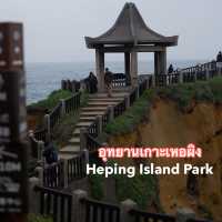 อุทยานเกาะเหอผิง (Haping Island Park)