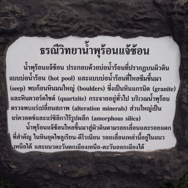 อุทยานแห่งชาติแจ้ซ้อน