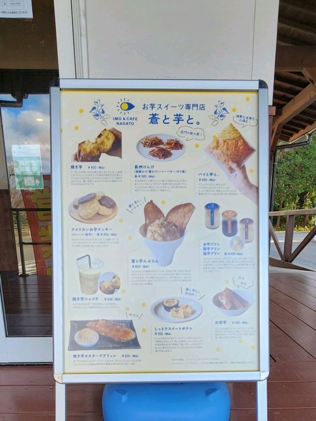 【山口グルメ】長門・蒼と芋と。