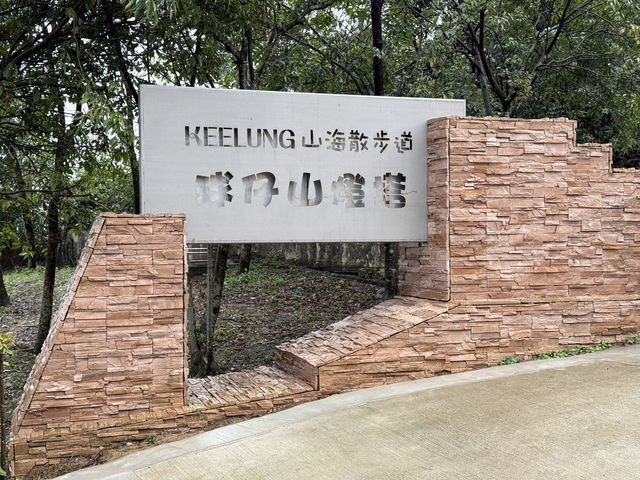 傑米探路-基隆秘境球子山燈塔