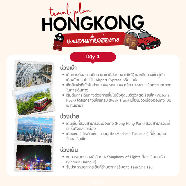 ฮ่องกง 4 วัน 3 คืน: เที่ยวเพลินได้หลายแลนด์มาร์ก