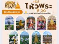 ไหว้พระ 9 วัดจังหวัดฉะเชิงเทรา