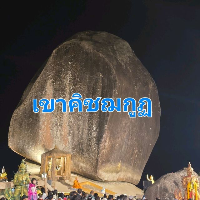 อุทยานแห่งชาติเขาคิชฌกูฏ.