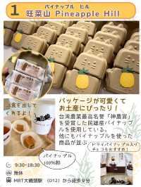 【台湾定番のお土産】オススメのパイナップルケーキ5選を紹介！