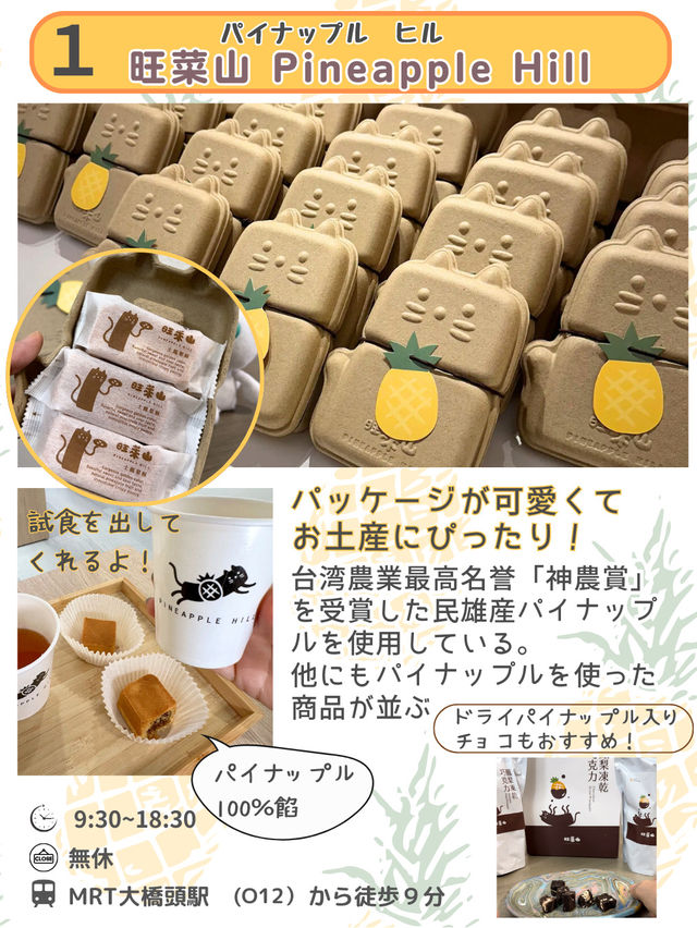 【台湾定番のお土産】オススメのパイナップルケーキ5選を紹介！
