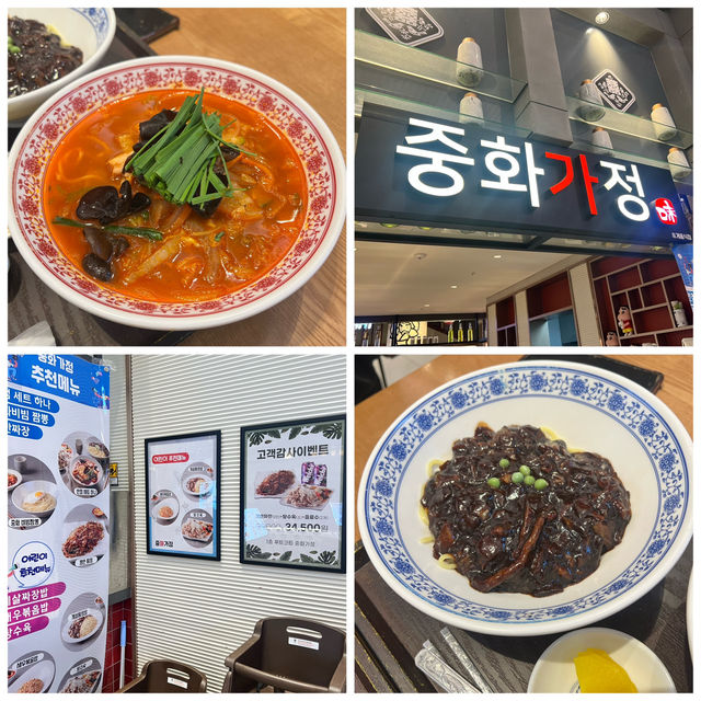 【韓国/釜山】江西区グルメ🍴︎中和佳庭(중화가정)
