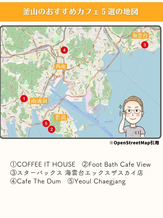 【釜山】おすすめカフェ5選
