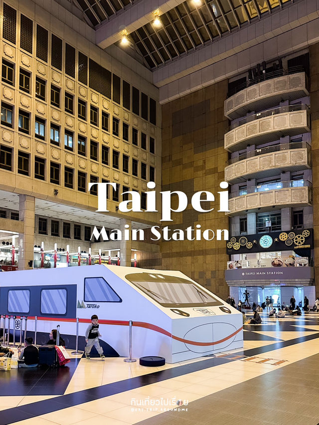 Taipei Main Station ที่เป็นมากกว่าสถานีรถไฟ