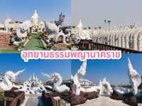อุทยานธรรมพญานาคราช