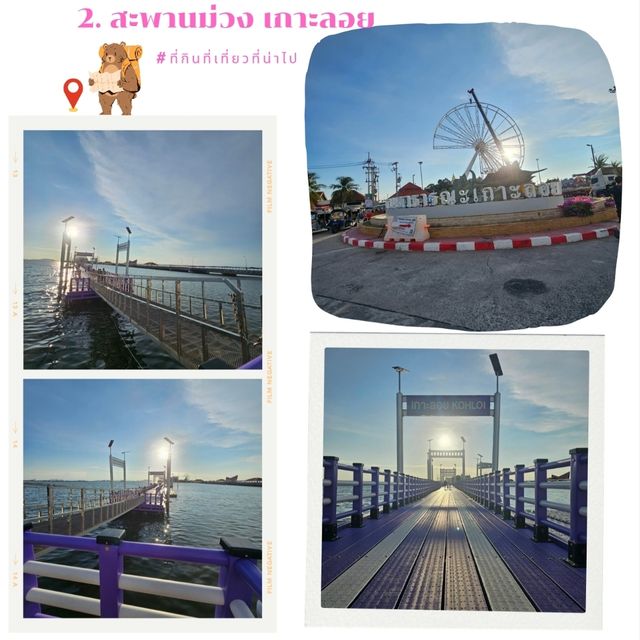 แพลนวันเดียว เที่ยวรอบเกาะ / เมืองศรีราชา
