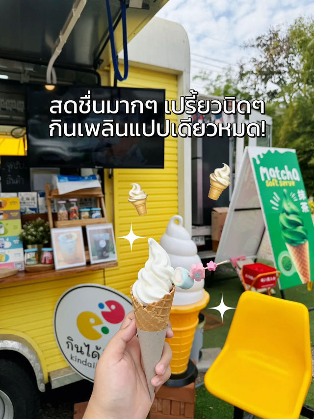 🍦 ตามรอยคัลแลนพี่จอง กินไอศกรีมริมทาง ที่เขาใหญ่🌳