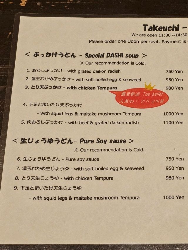 🇯🇵 오사카 우동 맛집 타케우치 우동