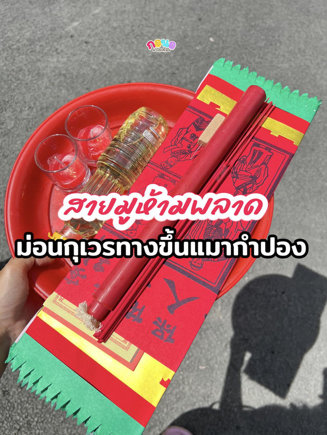 สายมูเชียงใหม่ ห้ามพลาด ✨