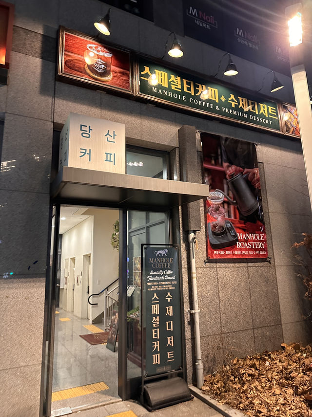 분위기 맛집 맨홀커피