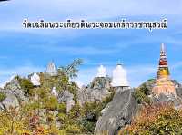 วัดเฉลิมพระเกียรติพระจอมเกล้าราชานุสรณ์ สวยจึ้ง