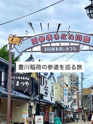 Exploring the historic approach to Toyokawa Inari Shrine