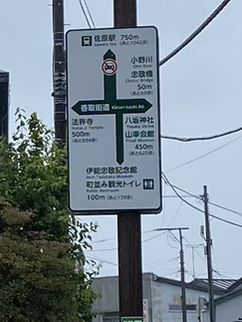 水鄉佐原｜香取街道 日本鄉間·千葉縣香取市