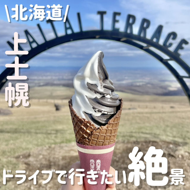 ドライブで行きたい‼️日本一広い牧場の絶景