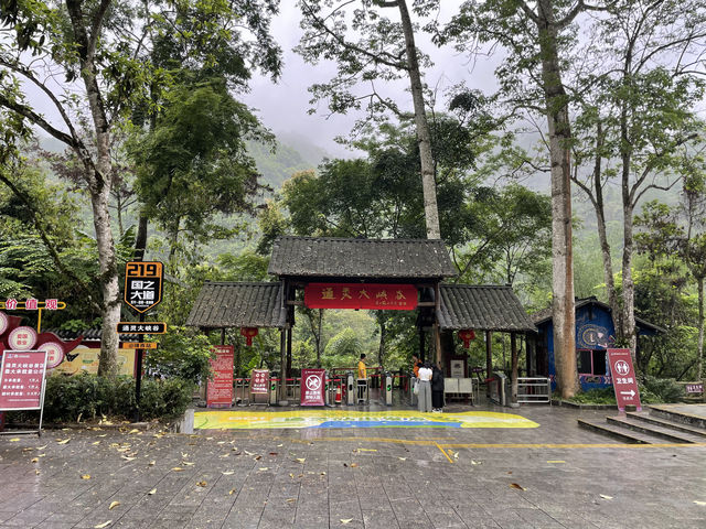 通靈大峽谷