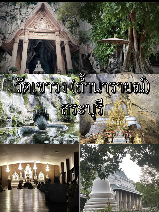 สถานที่ปฎิบัติธรรมจังหวัดสระบุรี วัดเขาวง