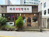 👍 진한 국물맛의 보말칼국수