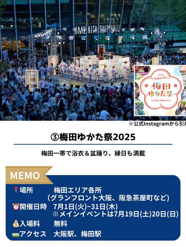 【7月】に行きたい大阪イベント6選！
