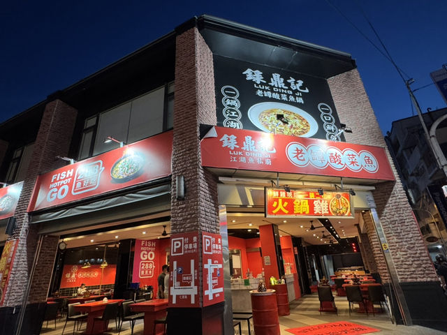 《錄鼎記酸菜魚288元臉盆鍋-屏東 仁愛店》