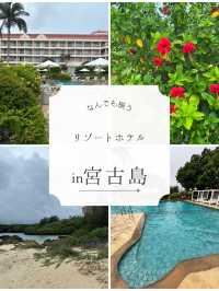 【沖縄県・宮古島】宮古島ホテル〜施設設備編〜