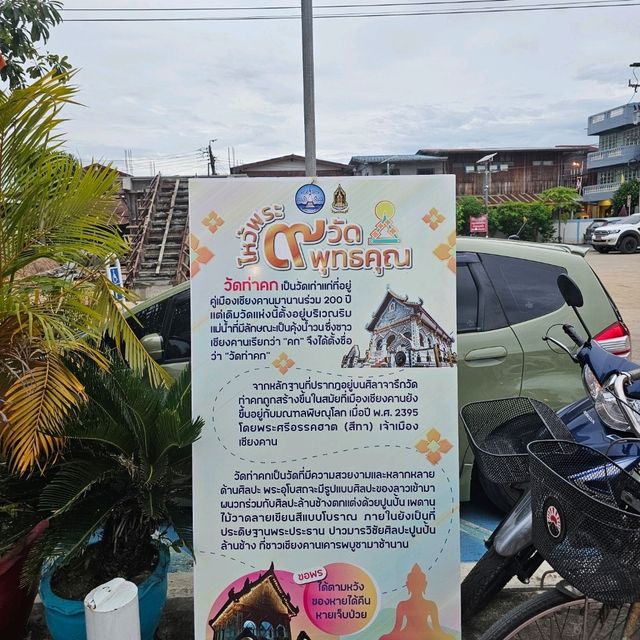 🌟ไหว้พระทำบุญ วัดท่าคก | เชียงคาน🌟