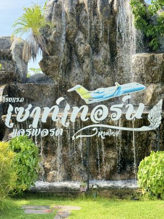 เซาท์เทอร์น แอร์พอด หาดใหญ่