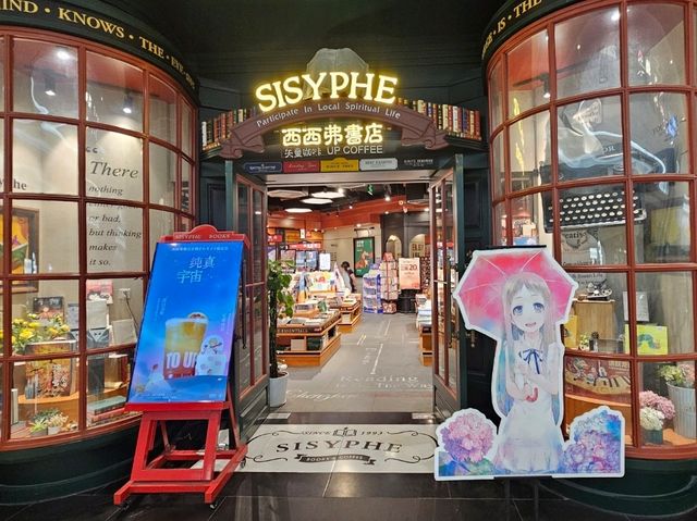 充滿英式風格的西西弗書店